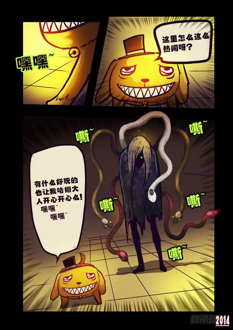 尸兄（我叫白小飞） 第81集 第9页