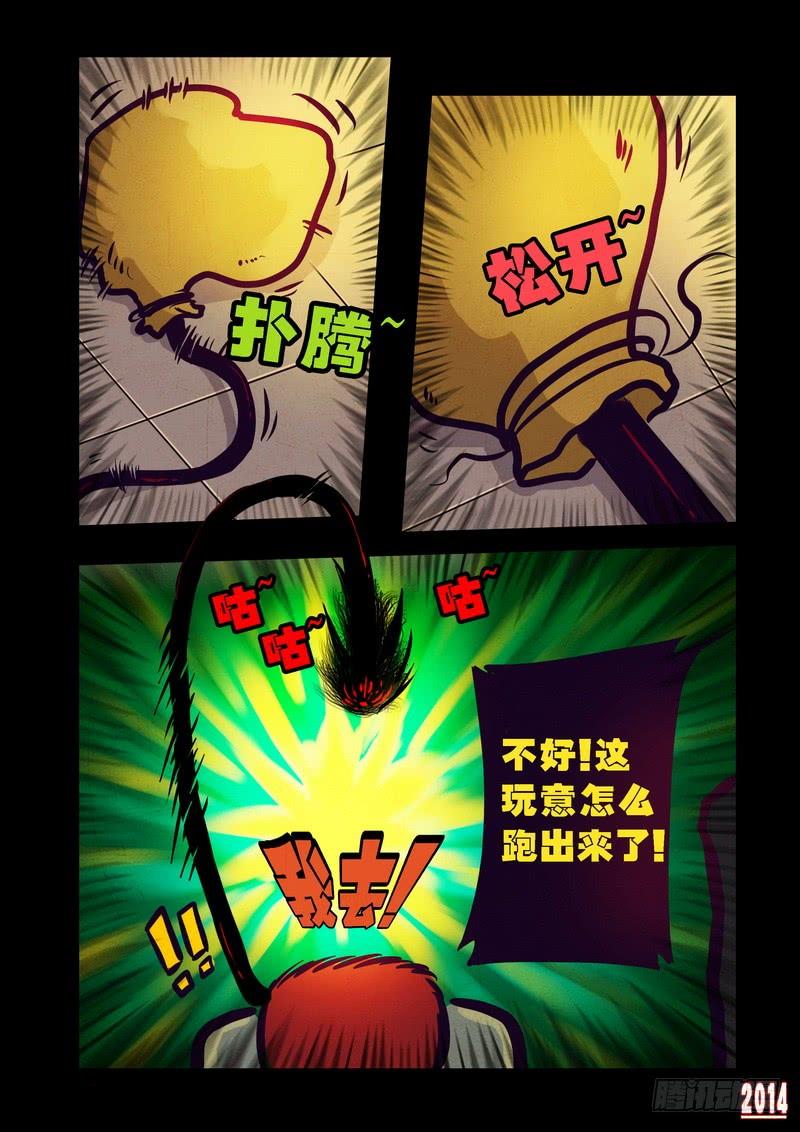 尸兄（我叫白小飞） 第81集 第5页