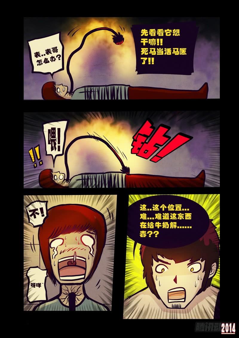 尸兄（我叫白小飞） 第81集 第6页