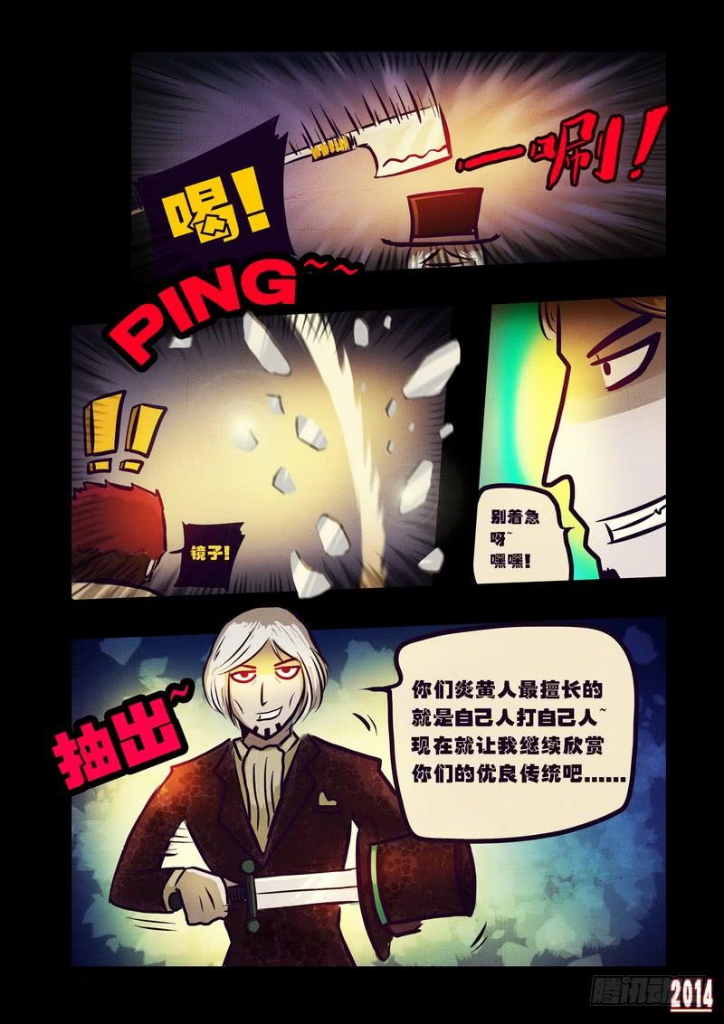 尸兄（我叫白小飞） 第82集 第6页