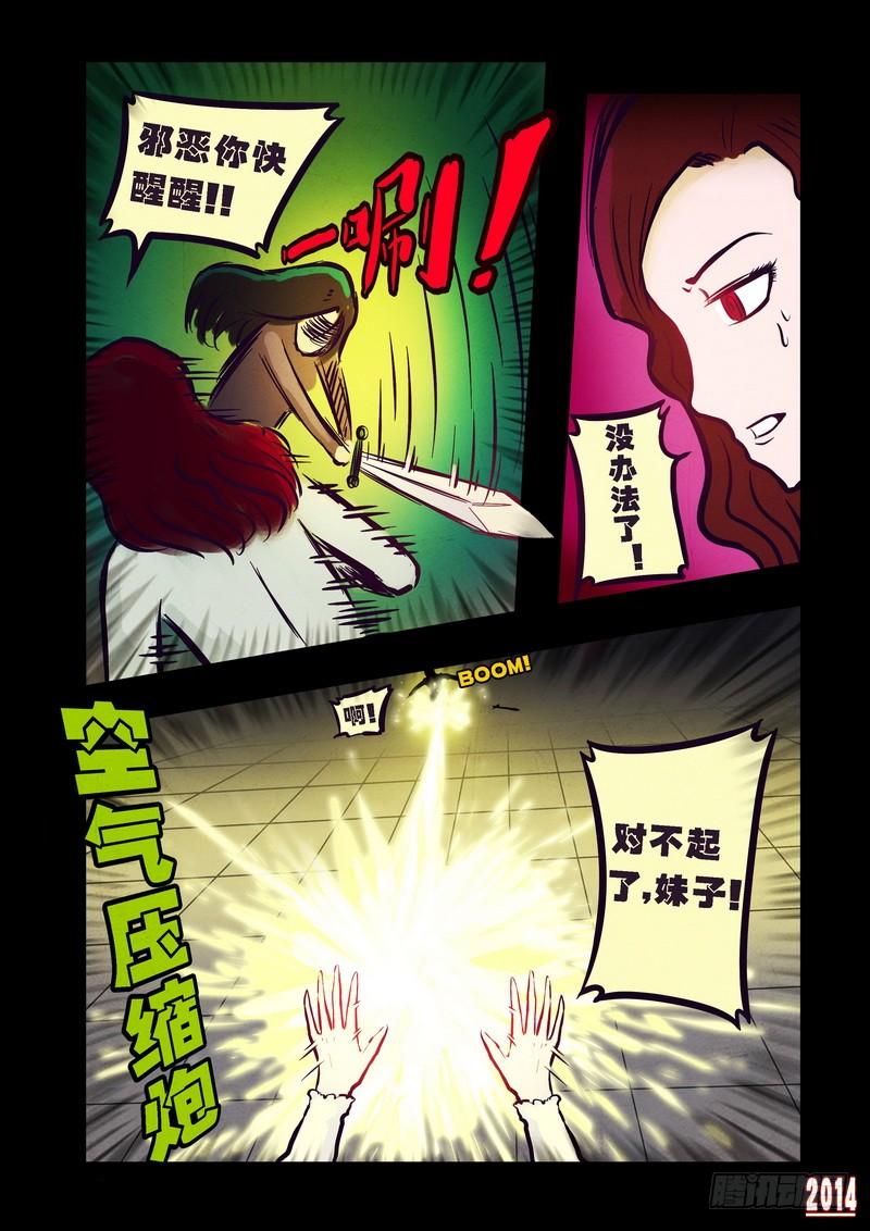 尸兄（我叫白小飞） 第82集 第12页