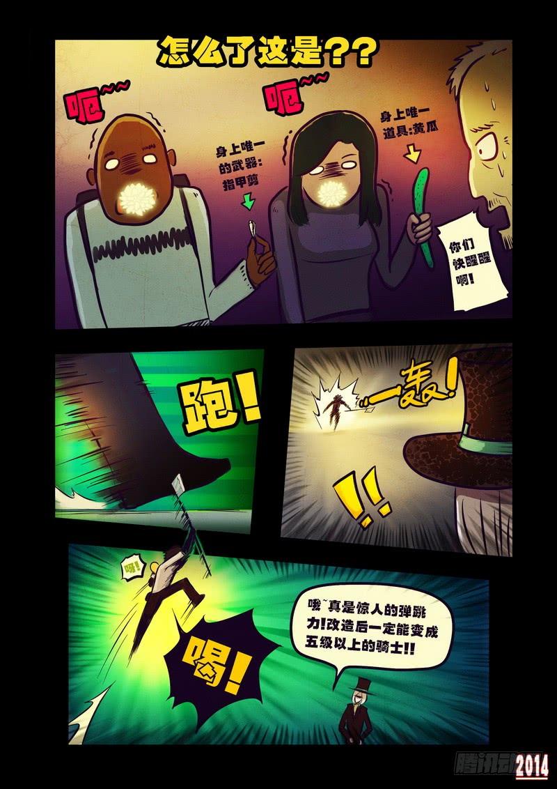 尸兄（我叫白小飞） 第82集 第5页