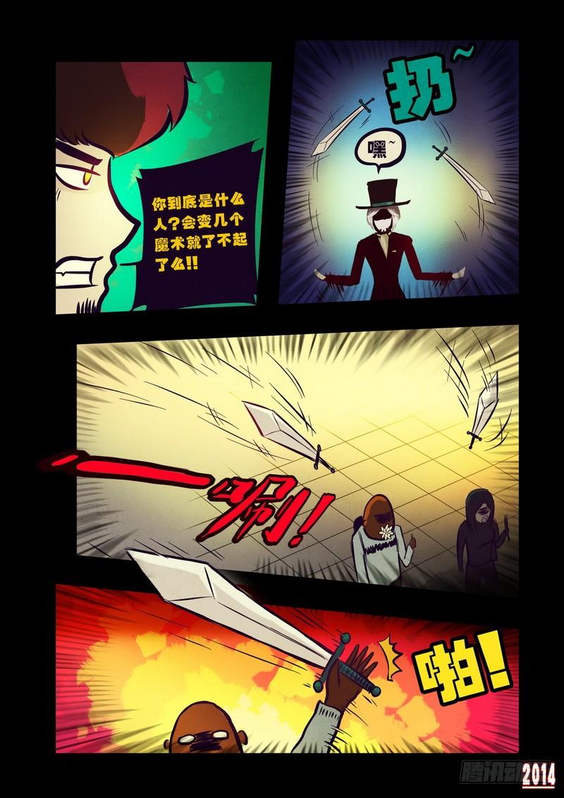 尸兄（我叫白小飞） 第82集 第7页