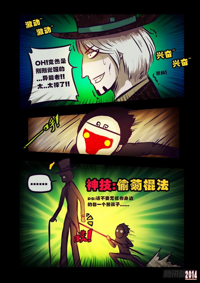 尸兄（我叫白小飞） 第82集 第13页