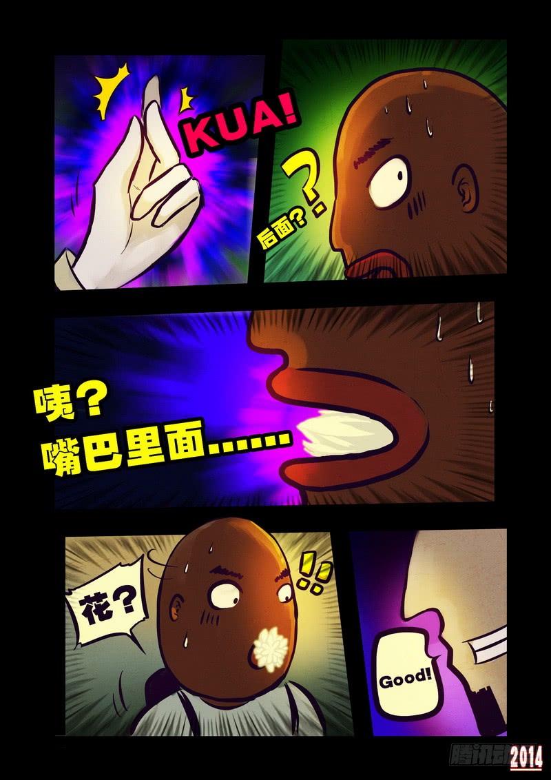 尸兄（我叫白小飞） 第82集 第3页