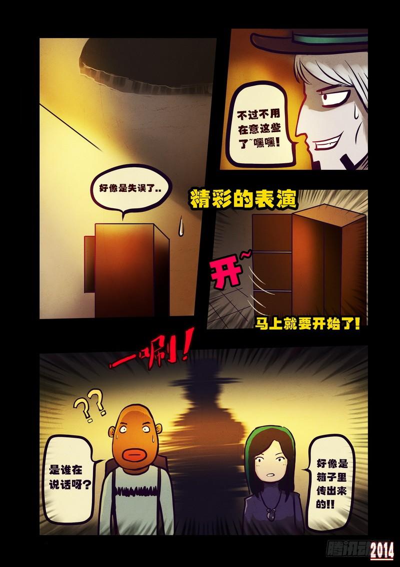 尸兄（我叫白小飞） 第82集 第2页