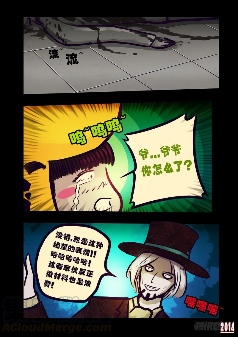 尸兄（我叫白小飞） 第82集 第11页