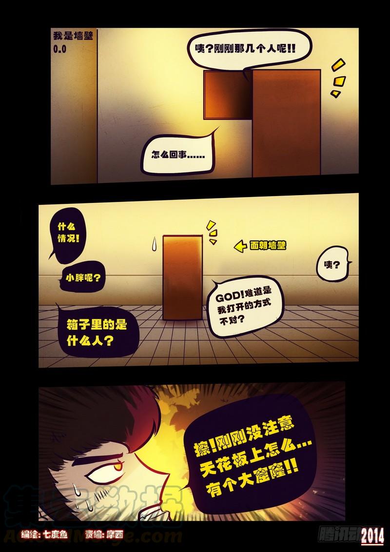 尸兄（我叫白小飞） 第82集 第1页