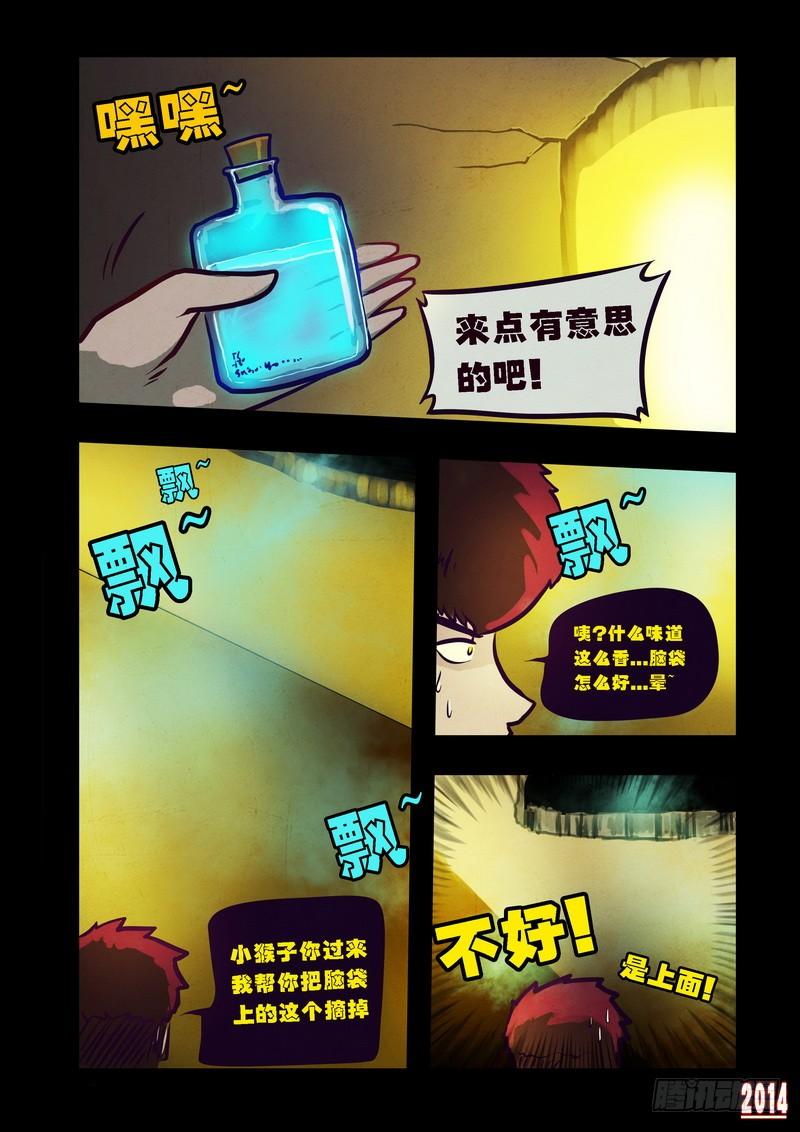 尸兄（我叫白小飞） 第83集 第9页