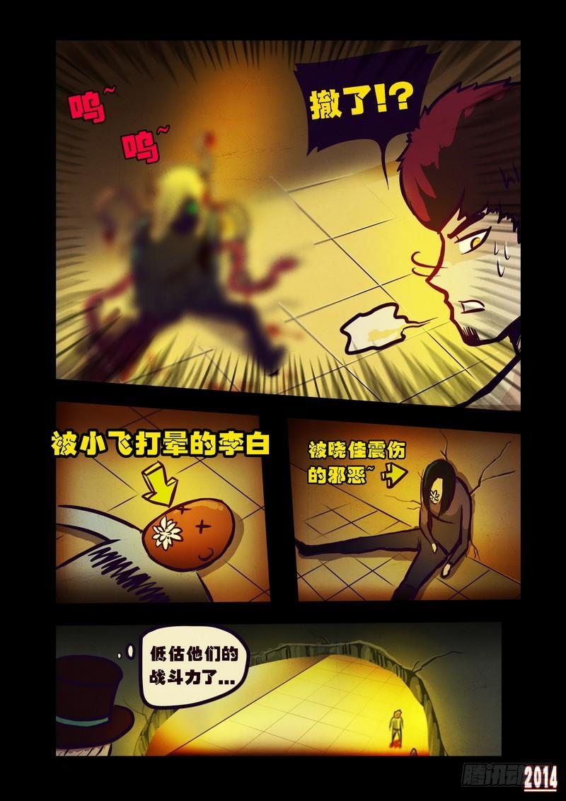 尸兄（我叫白小飞） 第83集 第7页