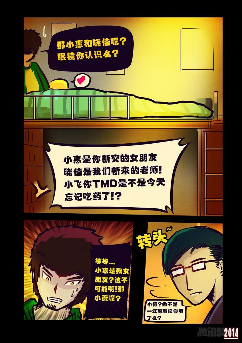 尸兄（我叫白小飞） 第83集 第14页