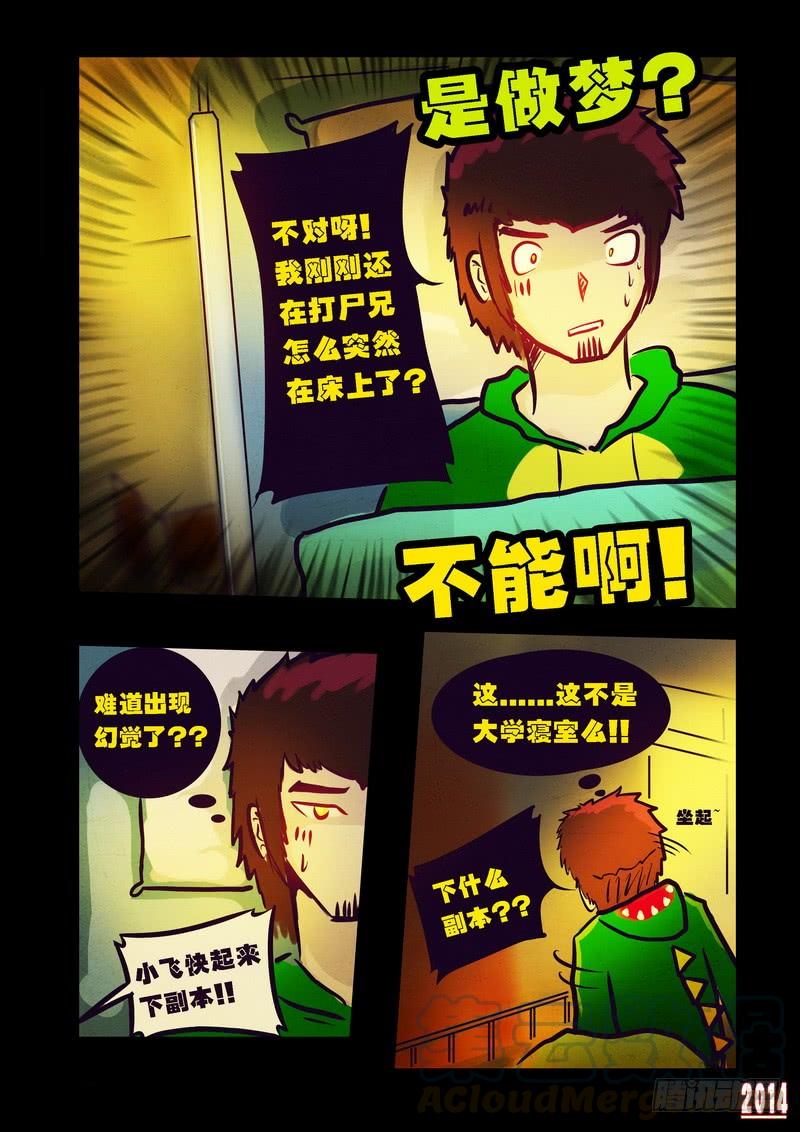 尸兄（我叫白小飞） 第83集 第11页