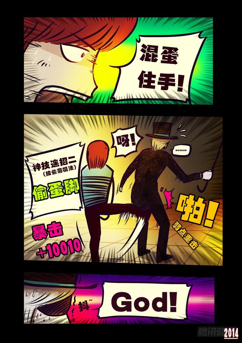 尸兄（我叫白小飞） 第83集 第5页