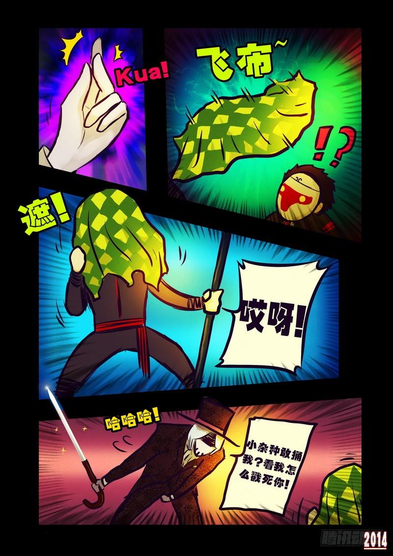 尸兄（我叫白小飞） 第83集 第3页
