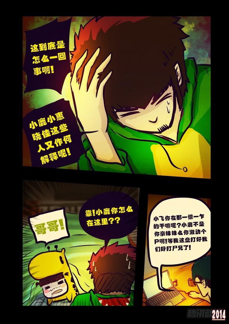 尸兄（我叫白小飞） 第83集 第13页
