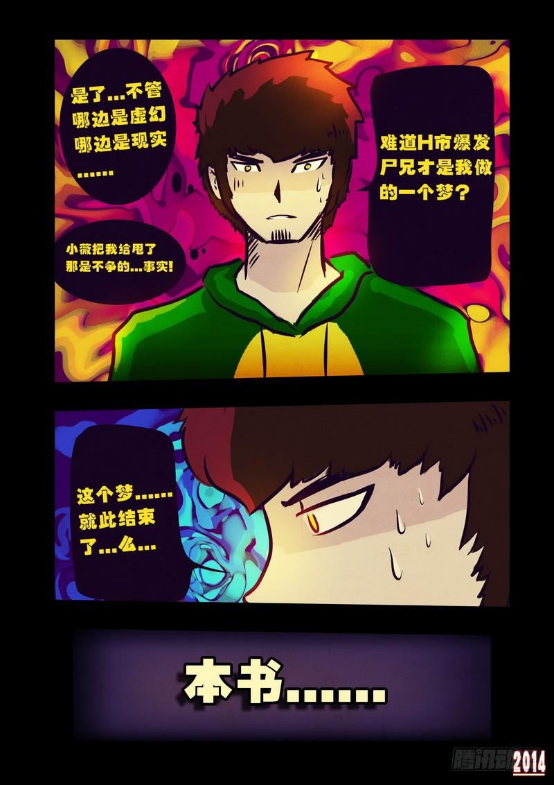 尸兄（我叫白小飞） 第83集 第15页