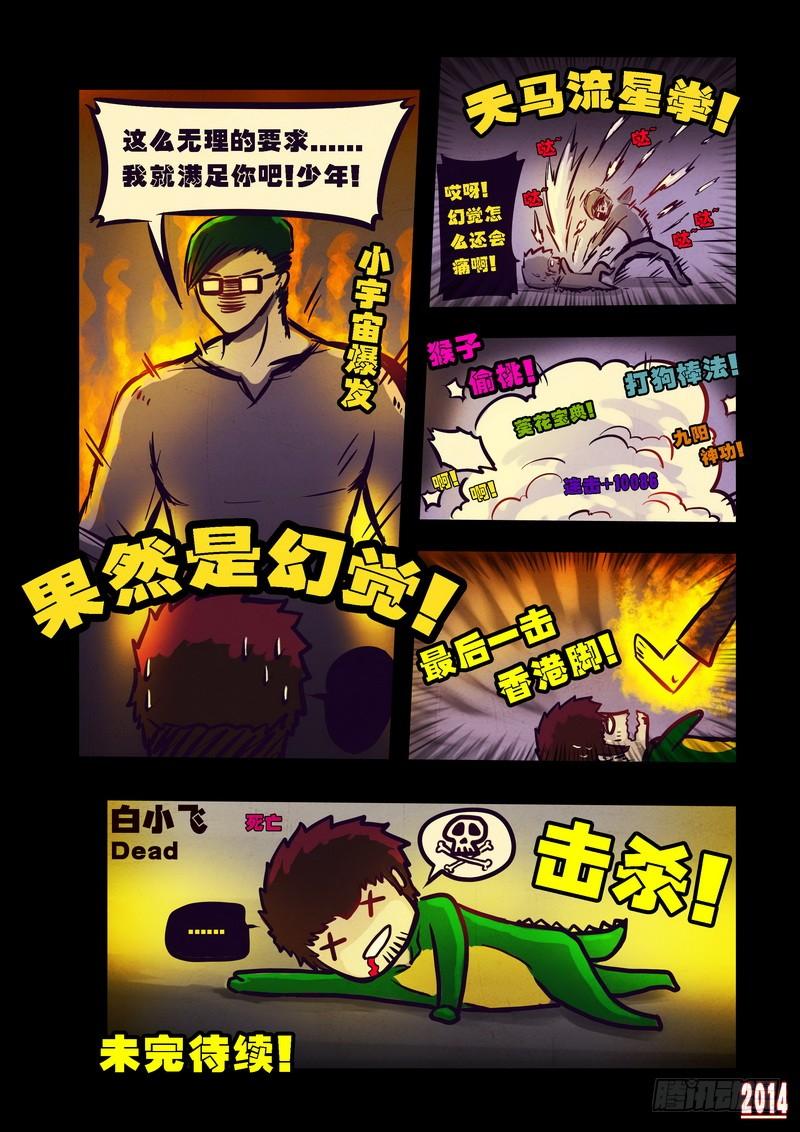 尸兄（我叫白小飞） 第83集 第18页