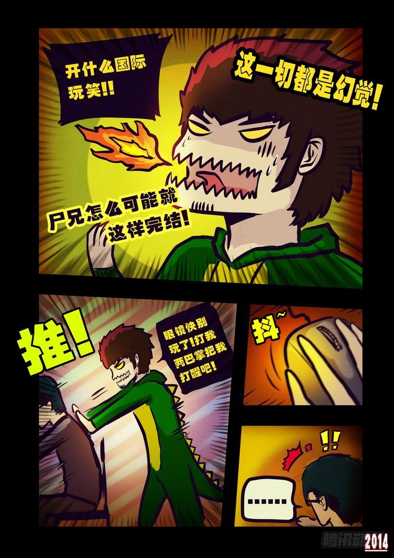 尸兄（我叫白小飞） 第83集 第16页