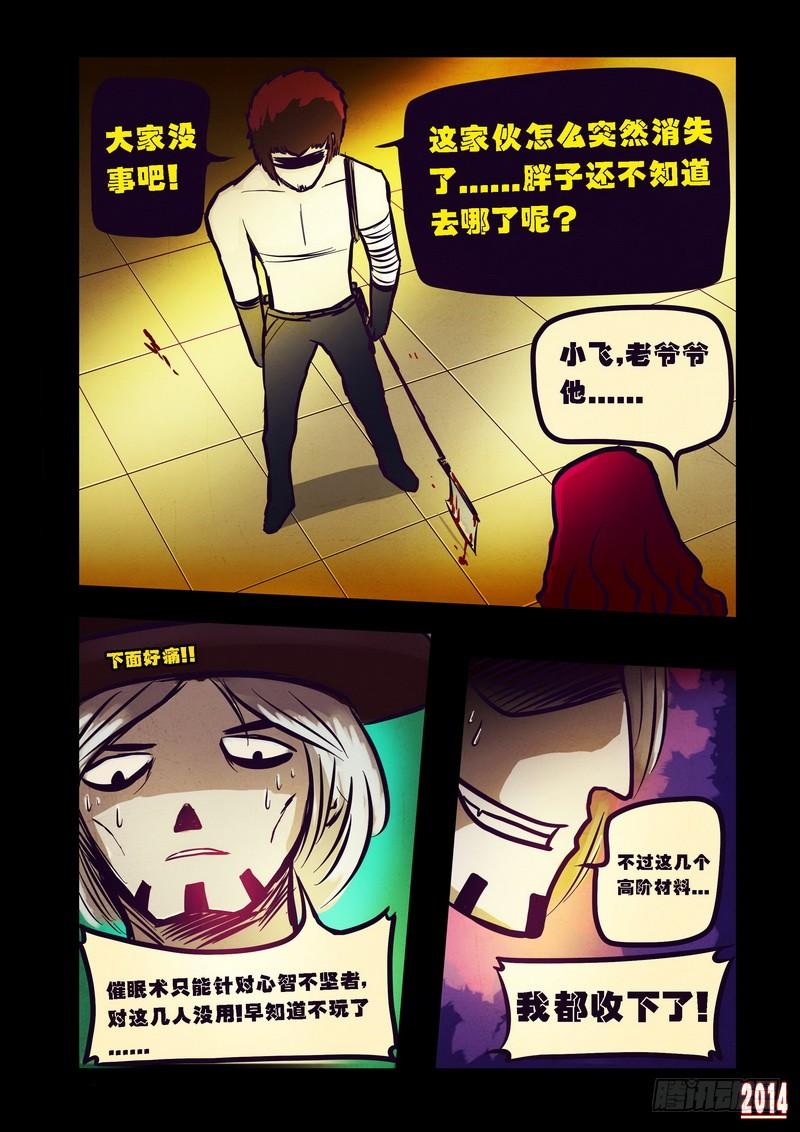 尸兄（我叫白小飞） 第83集 第8页