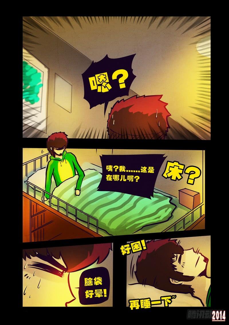 尸兄（我叫白小飞） 第83集 第10页