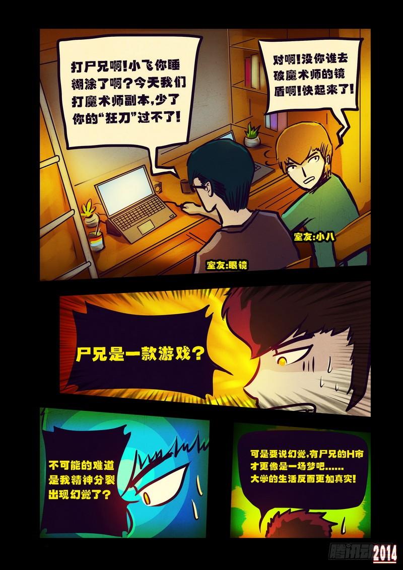 尸兄（我叫白小飞） 第83集 第12页