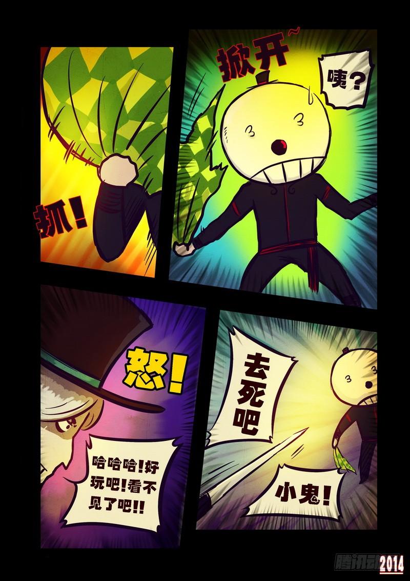 尸兄（我叫白小飞） 第83集 第4页