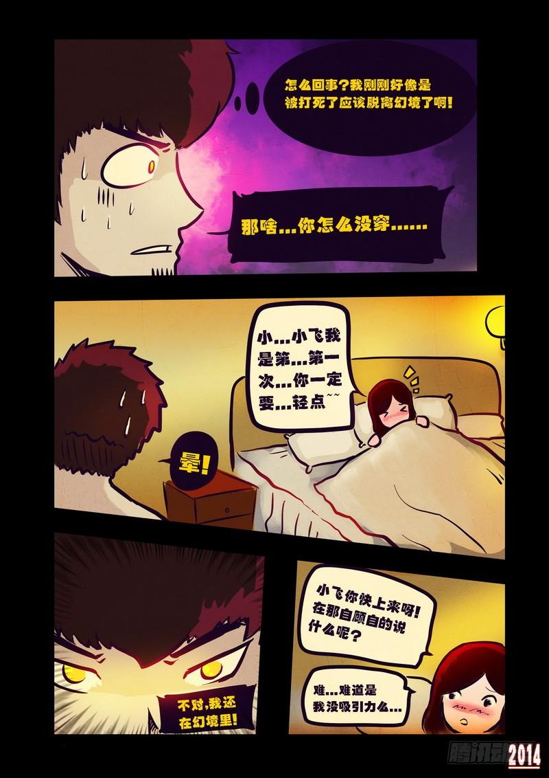 尸兄（我叫白小飞） 第84集 第4页