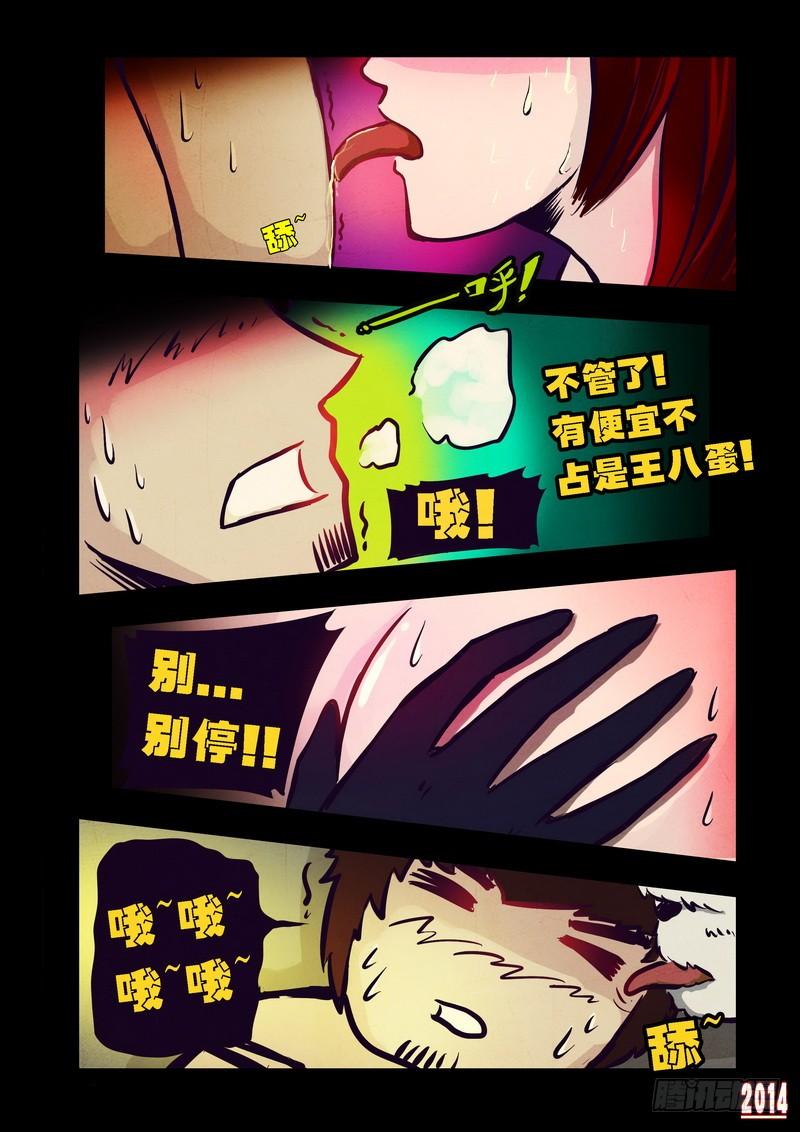 尸兄（我叫白小飞） 第84集 第6页