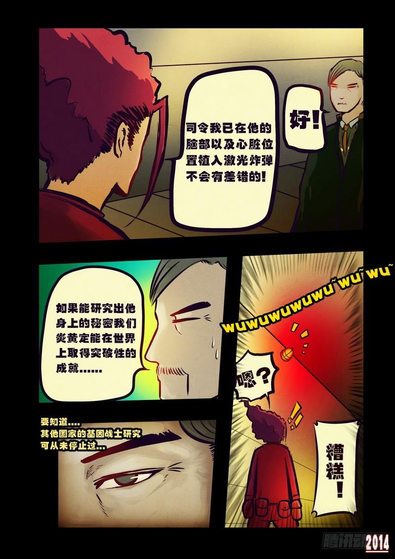 尸兄（我叫白小飞） 第84集 第10页