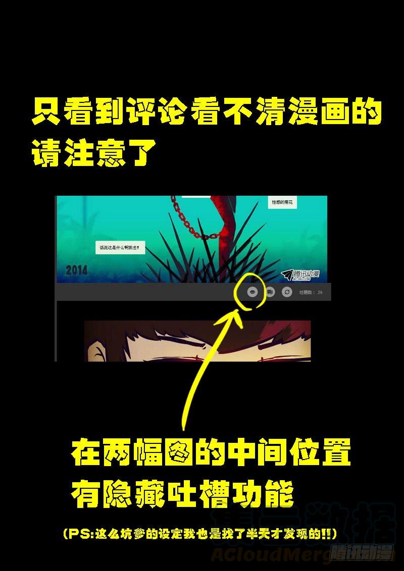 尸兄（我叫白小飞） 第84集 第1页