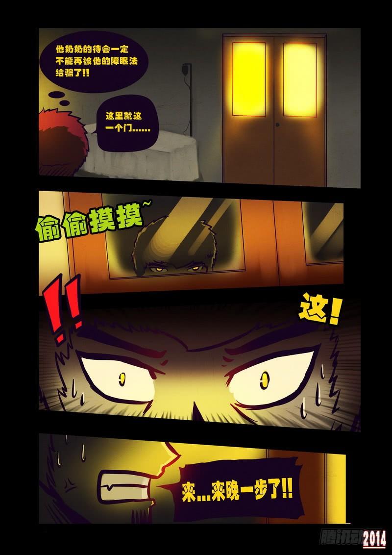 尸兄（我叫白小飞） 第84集 第17页
