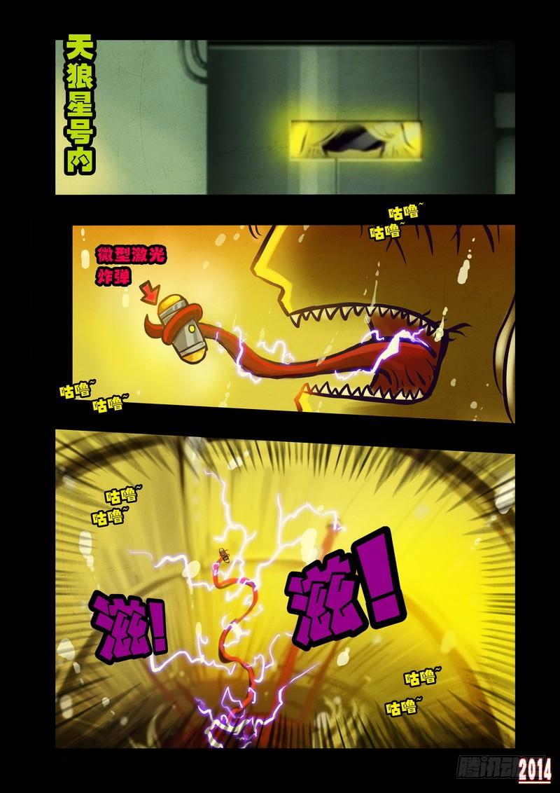 尸兄（我叫白小飞） 第84集 第9页