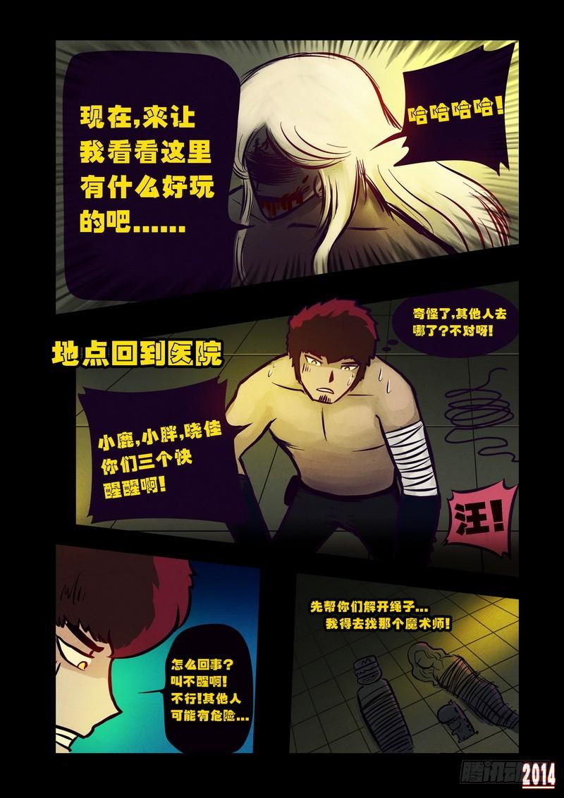 尸兄（我叫白小飞） 第84集 第16页