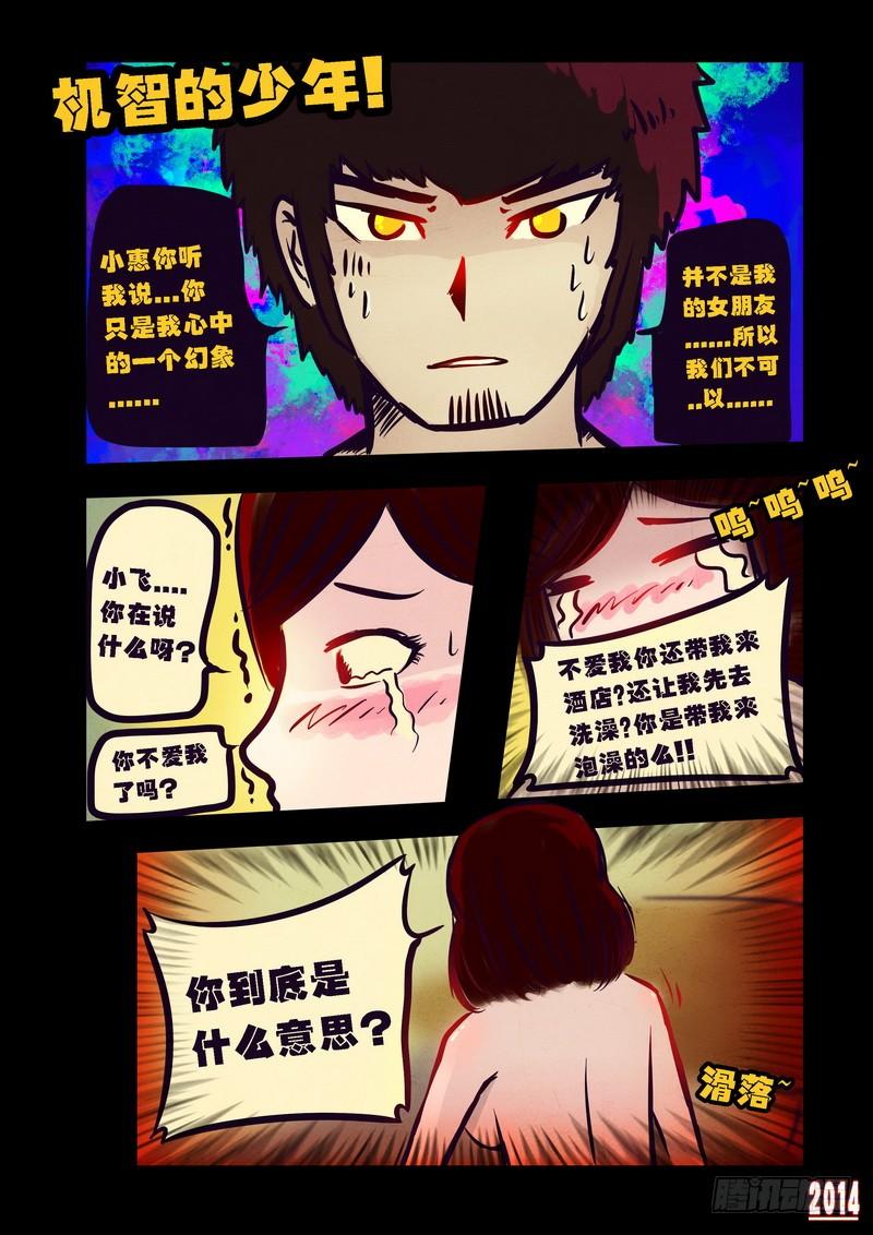 尸兄（我叫白小飞） 第84集 第5页