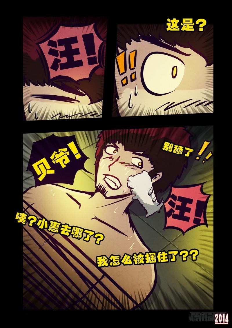 尸兄（我叫白小飞） 第84集 第7页