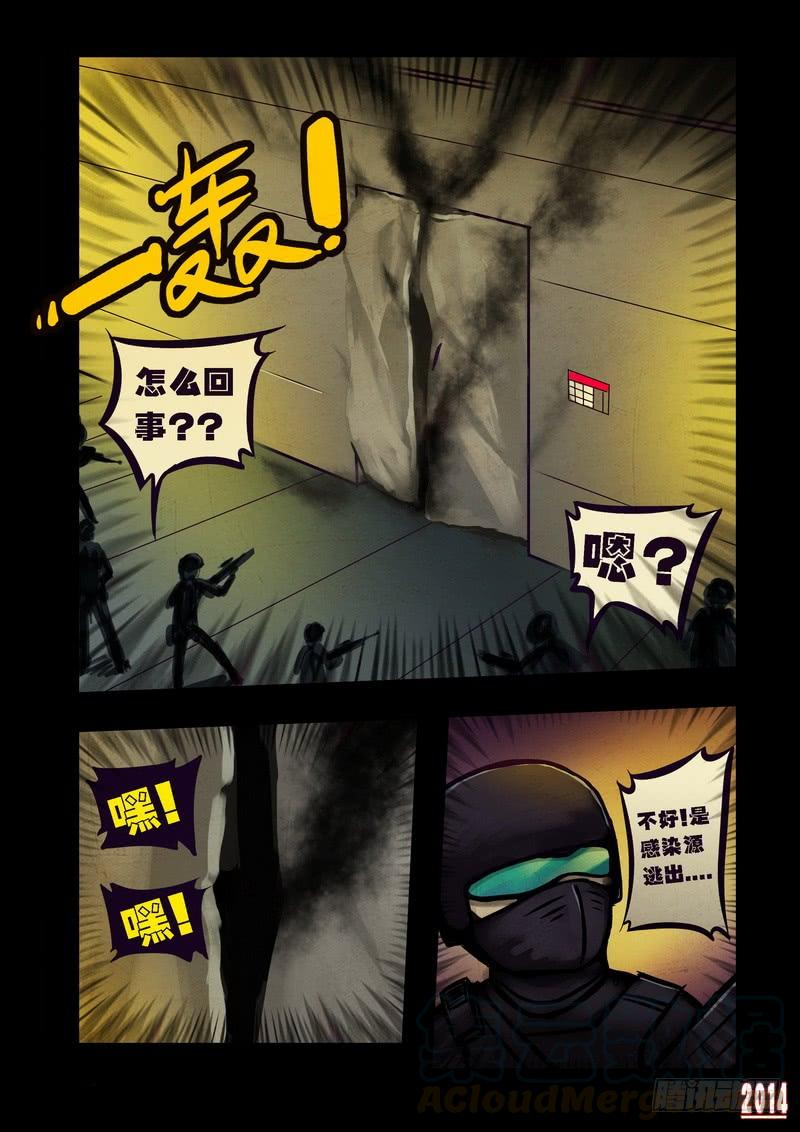 尸兄（我叫白小飞） 第84集 第11页