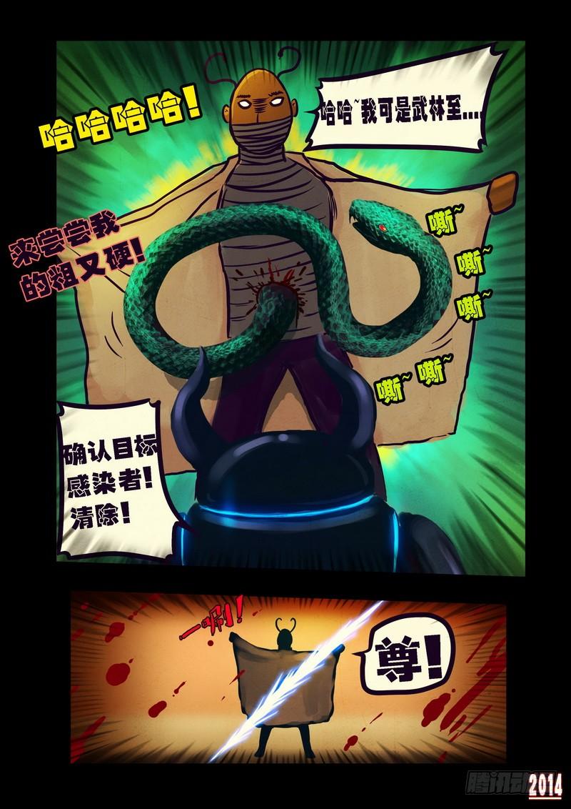 尸兄（我叫白小飞） 第85集 第13页
