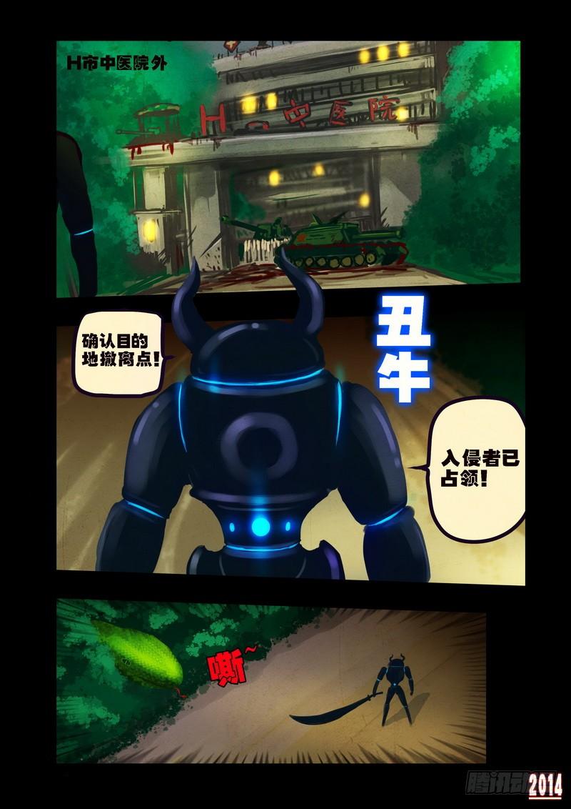 尸兄（我叫白小飞） 第85集 第8页