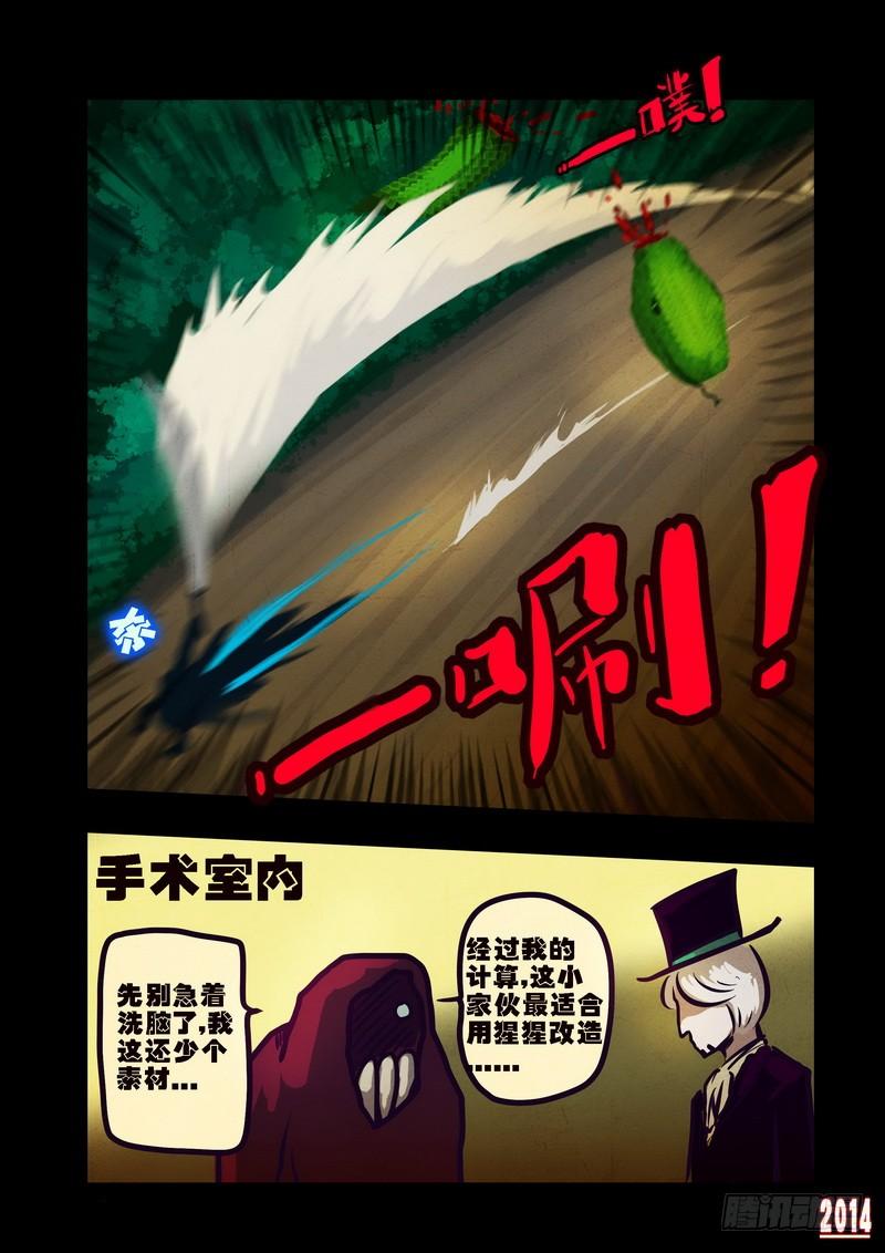 尸兄（我叫白小飞） 第85集 第9页