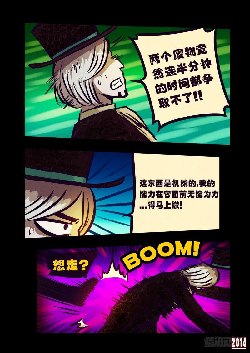 尸兄（我叫白小飞） 第85集 第15页