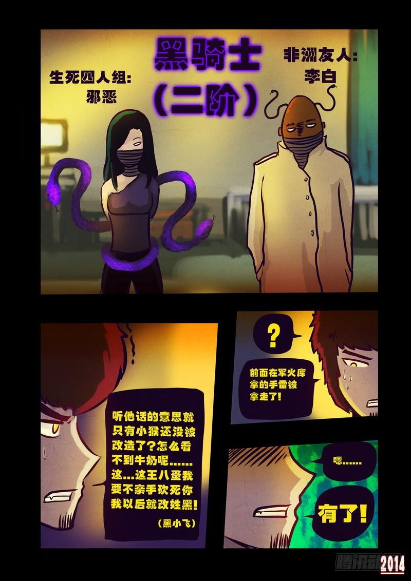 尸兄（我叫白小飞） 第85集 第2页