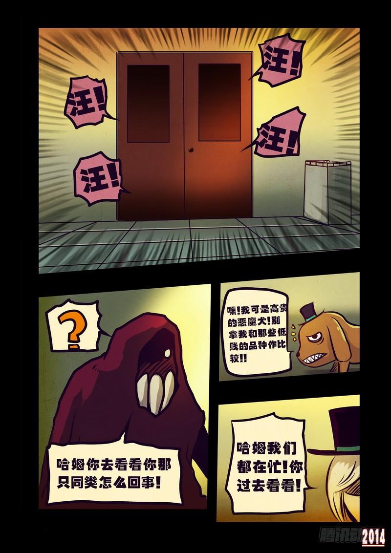 尸兄（我叫白小飞） 第85集 第3页