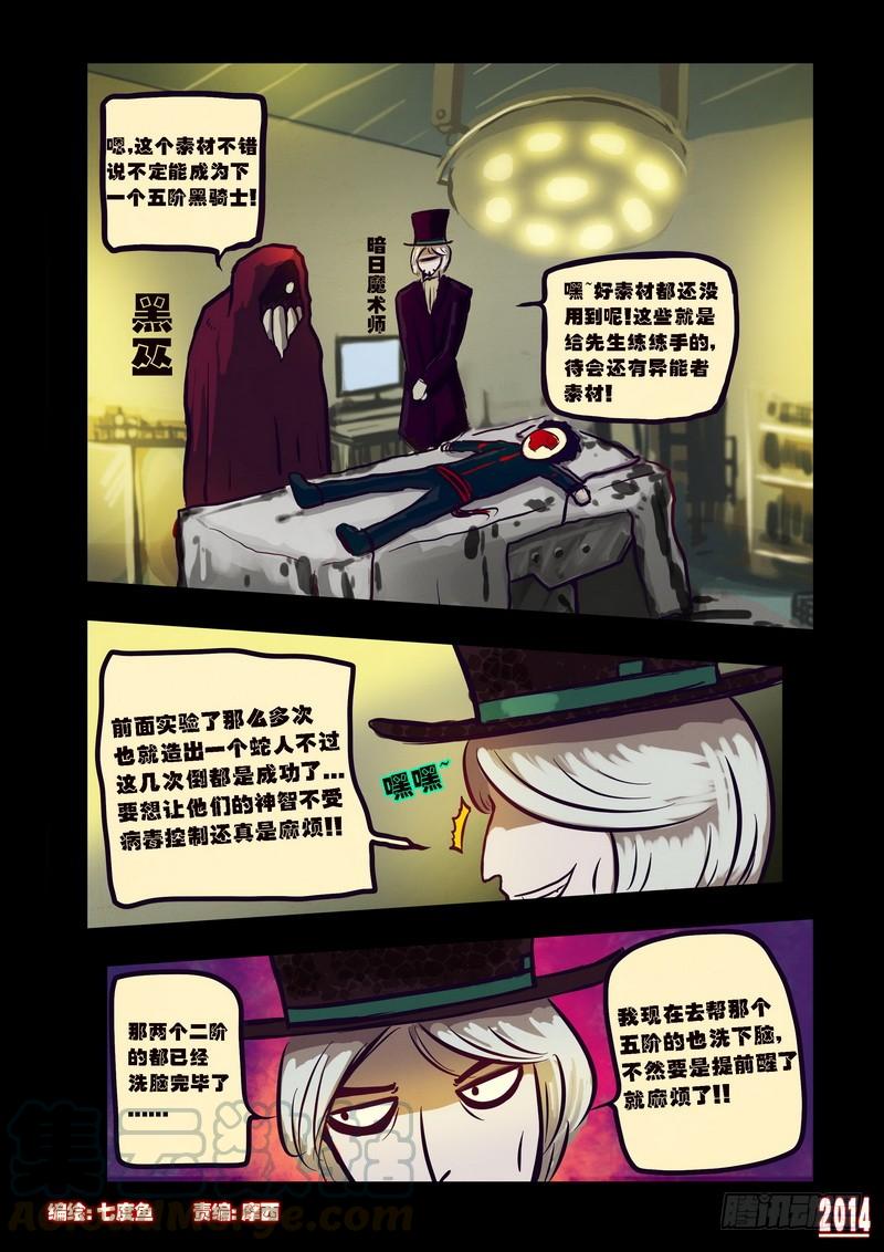 尸兄（我叫白小飞） 第85集 第1页