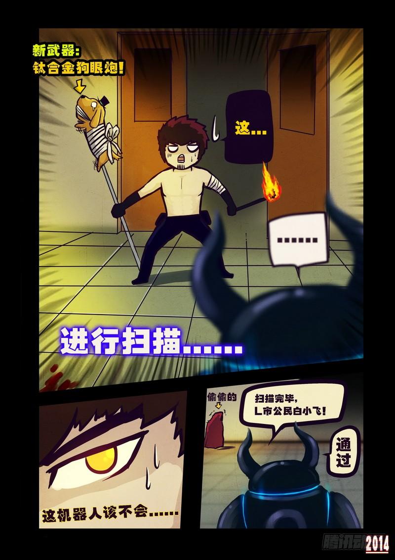 尸兄（我叫白小飞） 第85集 第17页