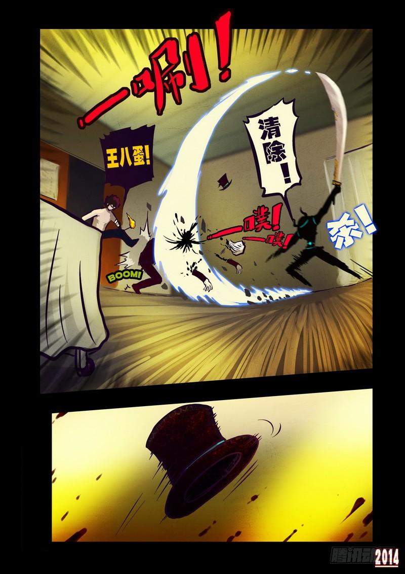 尸兄（我叫白小飞） 第85集 第16页