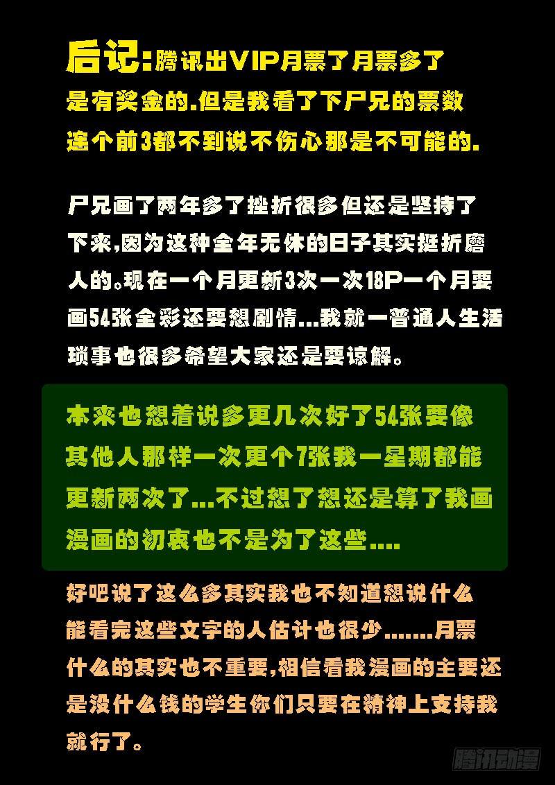 尸兄（我叫白小飞） 第85集 第19页