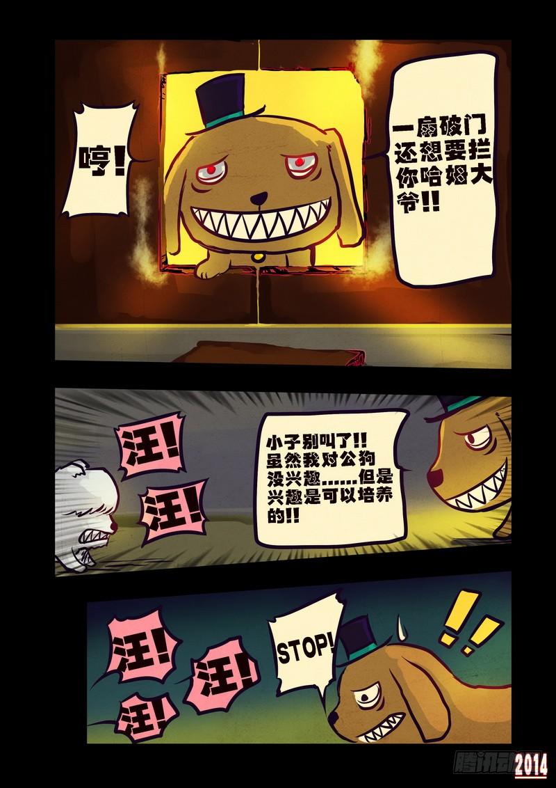 尸兄（我叫白小飞） 第85集 第6页