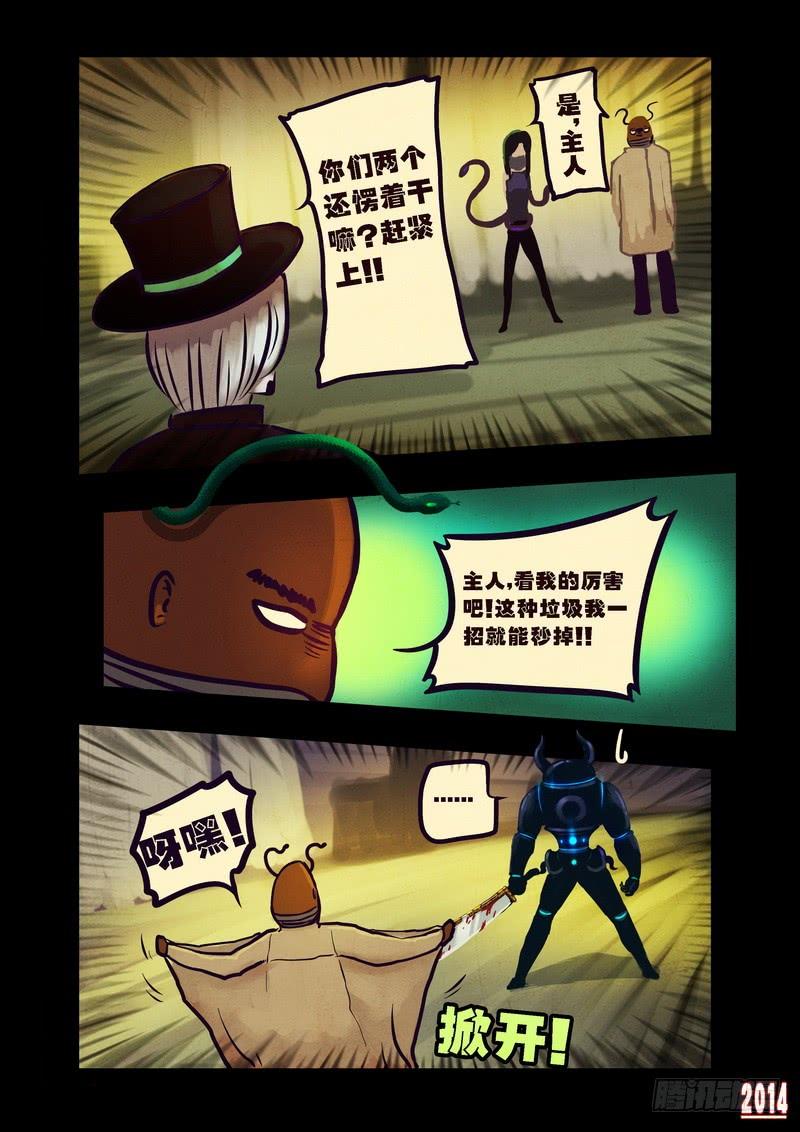 尸兄（我叫白小飞） 第85集 第12页