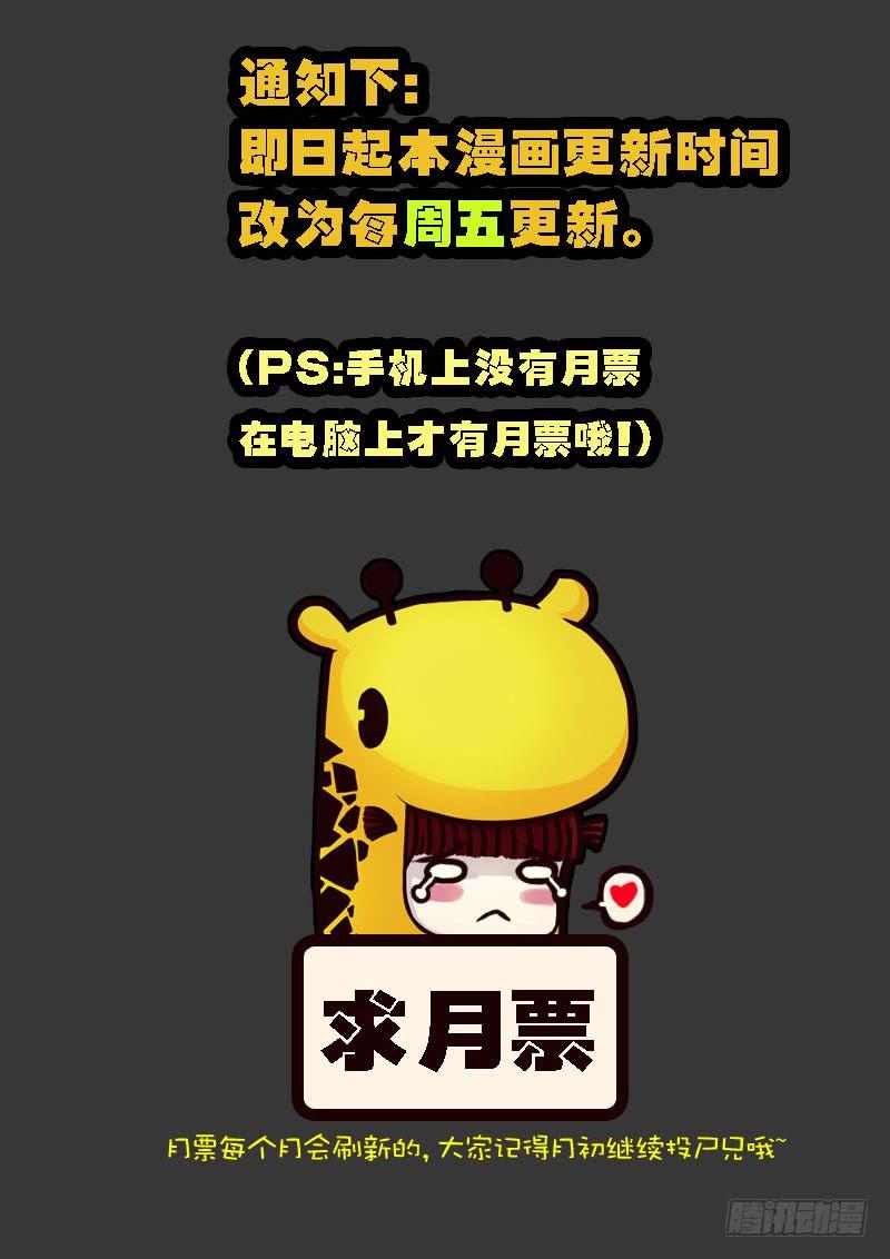 尸兄（我叫白小飞） 第86集 第14页