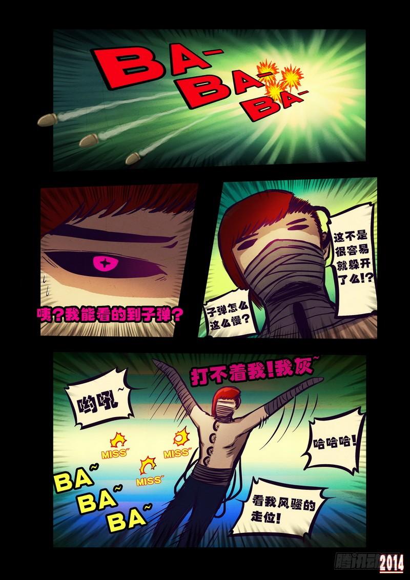 尸兄（我叫白小飞） 第86集 第5页
